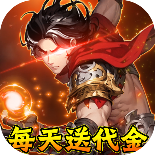 勇敢幻想免费版三国免费版(0.05折版)