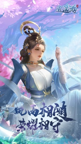 逍遥游内置0.1折截图1