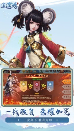 逍遥游内置0.1折截图2
