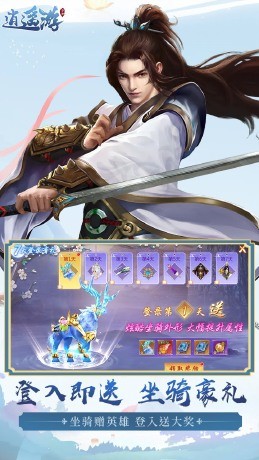 逍遥游内置0.1折截图3