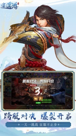 逍遥游内置0.1折截图4