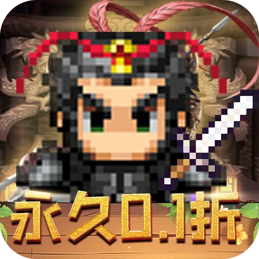 鏖战三国神将无双内置0.1折