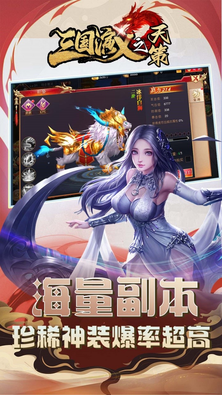 三国演义之天策烽火九州(0.1折版)截图2