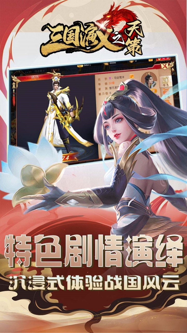 三国演义之天策烽火九州(0.1折版)截图3