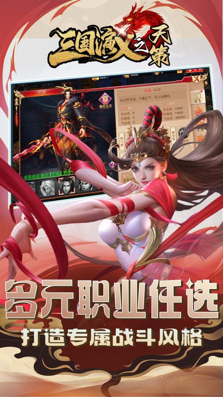 三国演义之天策烽火九州(0.1折版)截图4