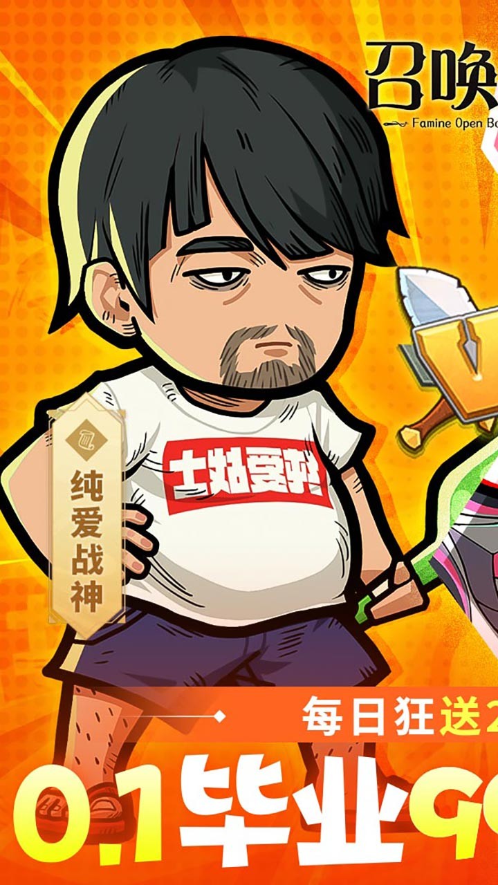 召唤英雄毕业999福利版(0.1折版)截图2