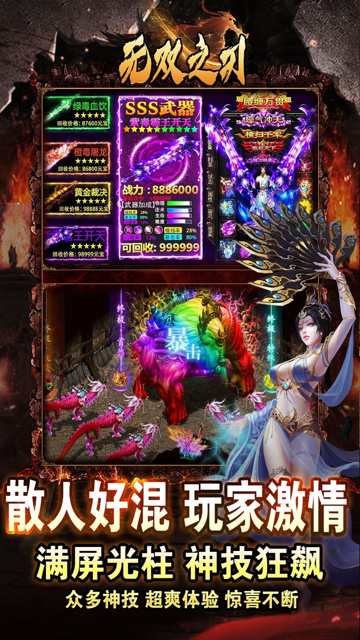 无双之刃福利全爆狂送截图4