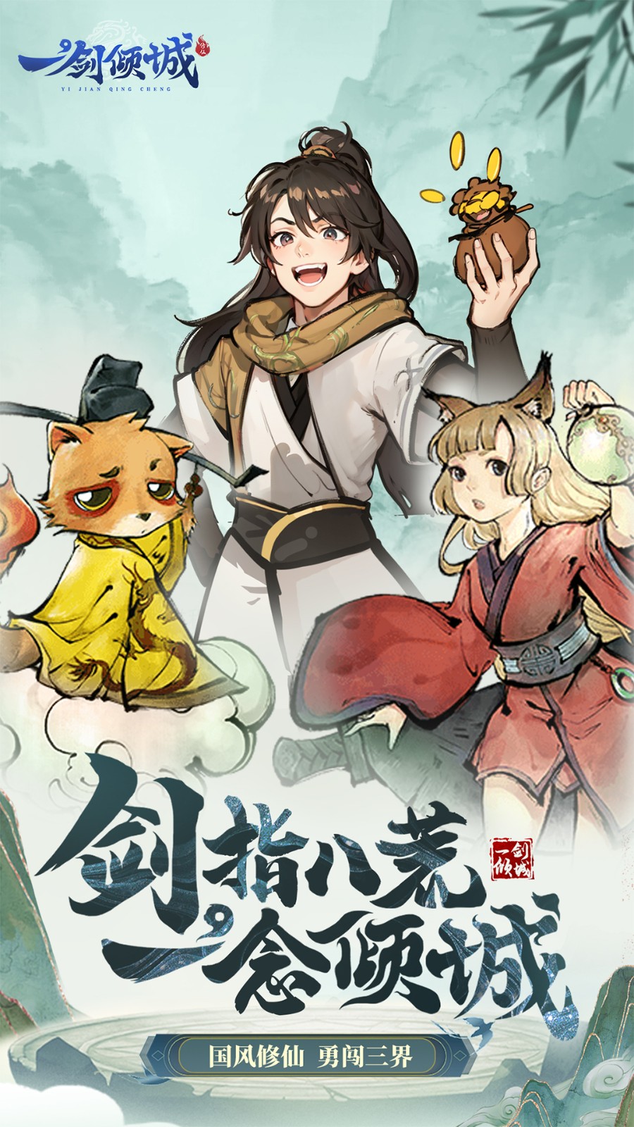 一剑倾城代金版截图1