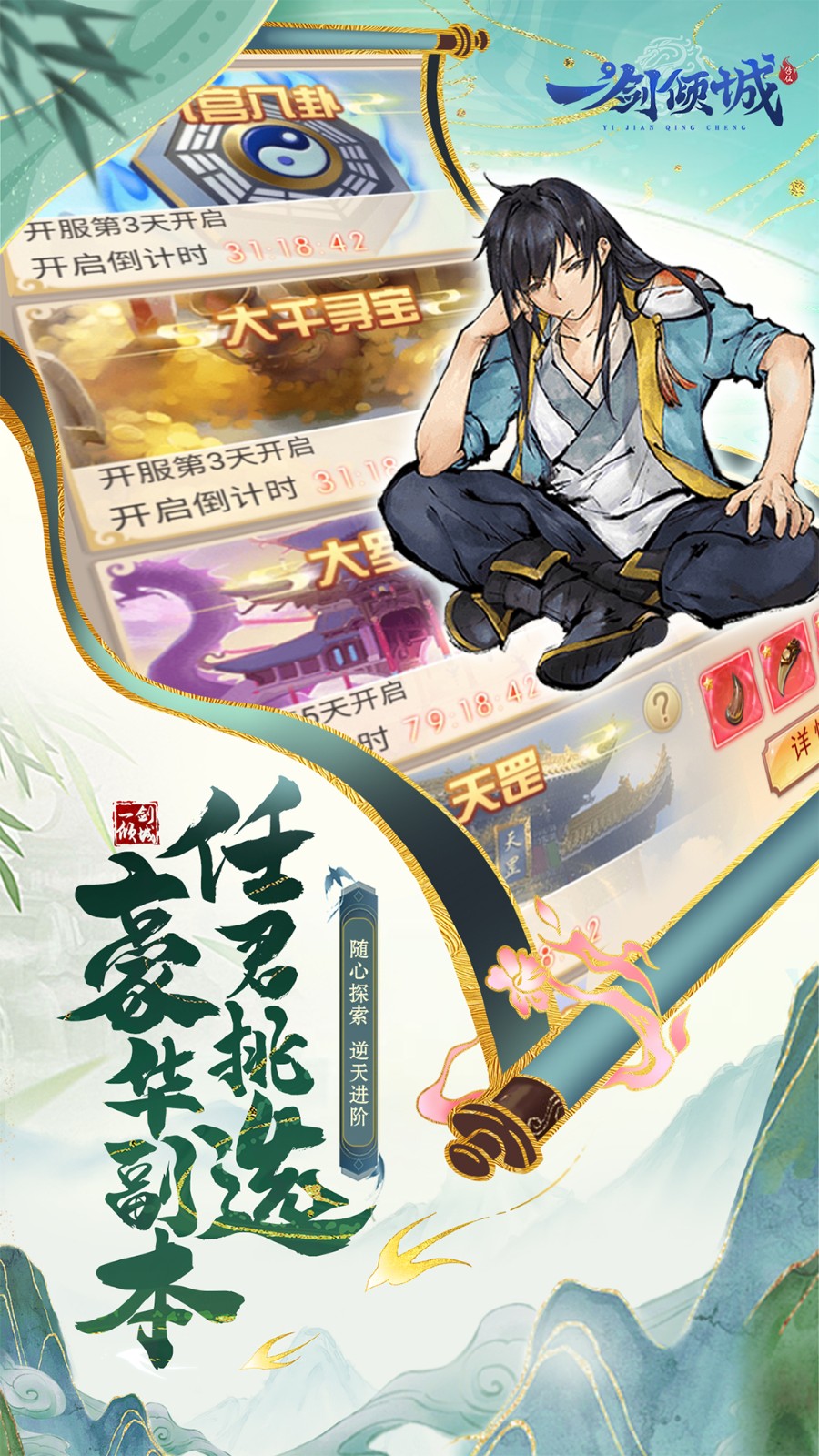 一剑倾城代金版截图2