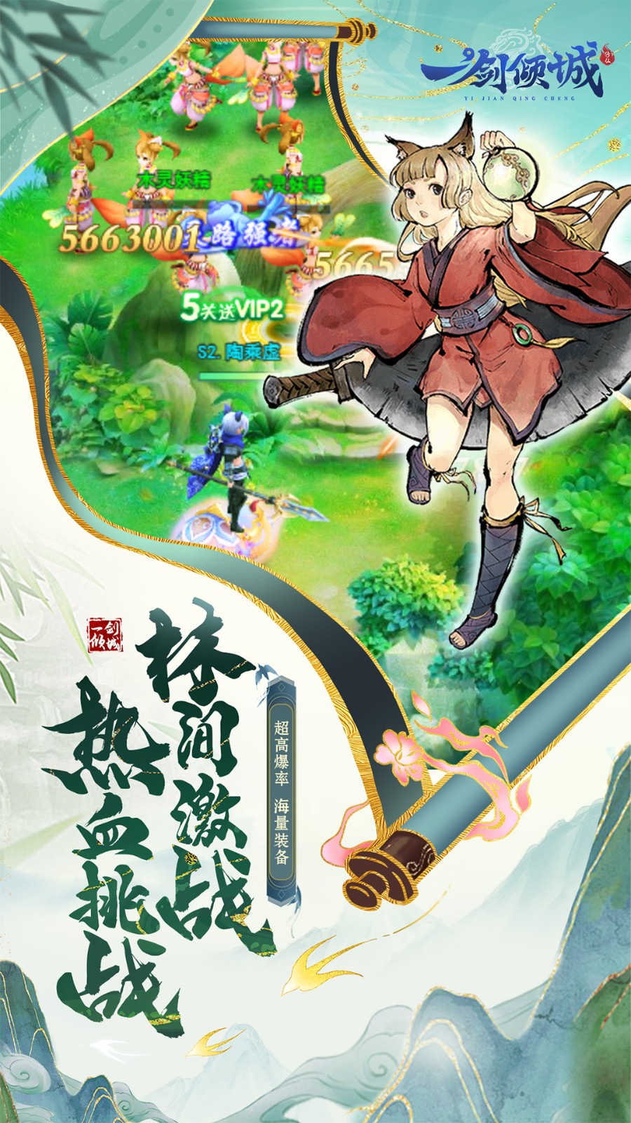 一剑倾城代金版截图3