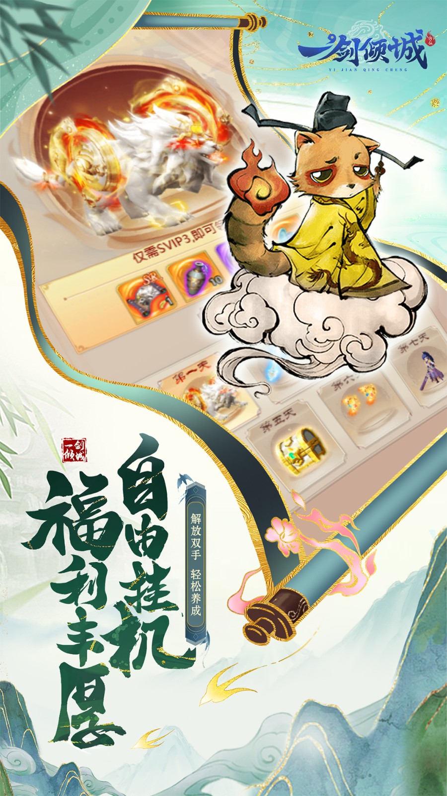 一剑倾城代金版截图4