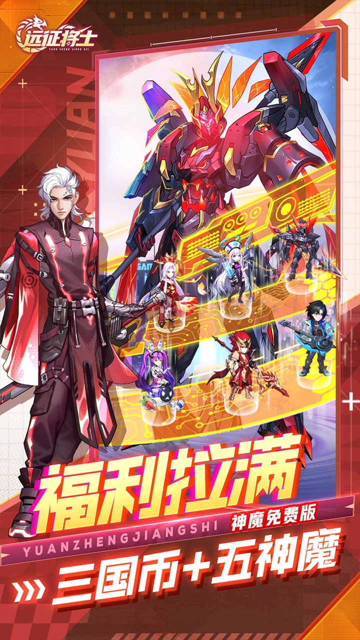 远征将士免费版五神魔免费升级版内置0.1折截图3