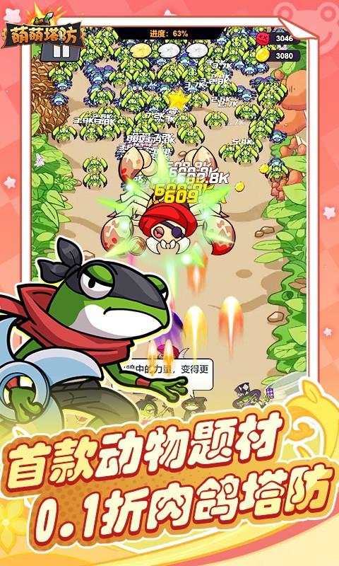 萌萌塔防天天648金券(0.1折版)截图1
