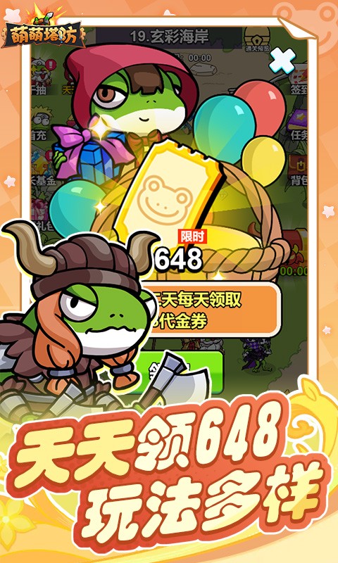 萌萌塔防天天648金券(0.1折版)截图2