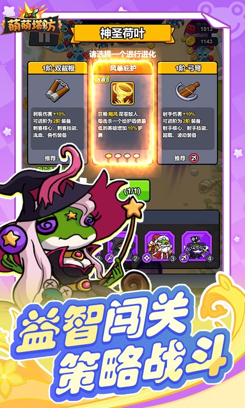 萌萌塔防天天648金券(0.1折版)截图3