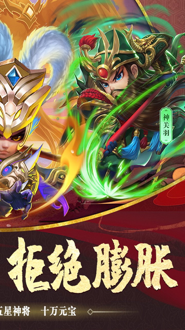 驰骋三国H5(0.1折版)截图2
