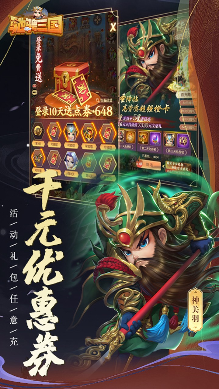 驰骋三国H5(0.1折版)截图3