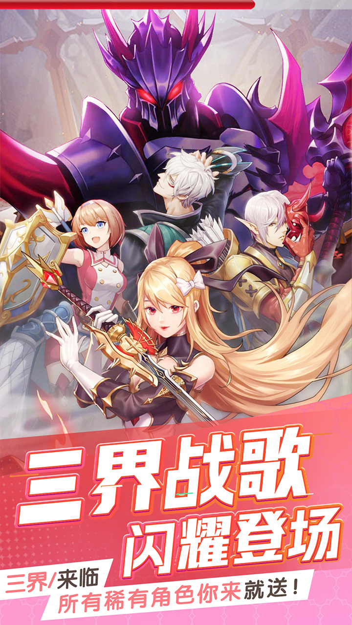 三界战歌定制版本(0.1折版)截图4