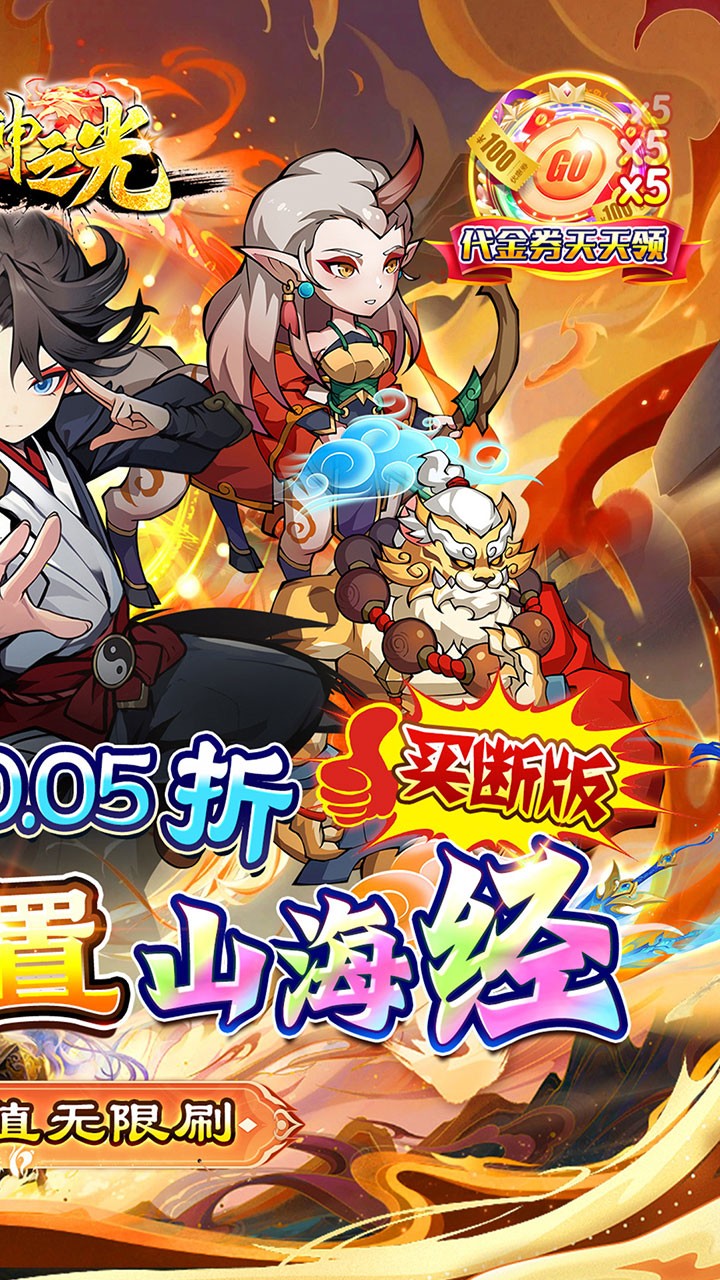 龙神之光买断无限代金内置0.05折截图2