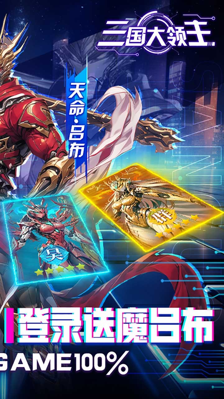 三国大领主姬甲免充版截图2