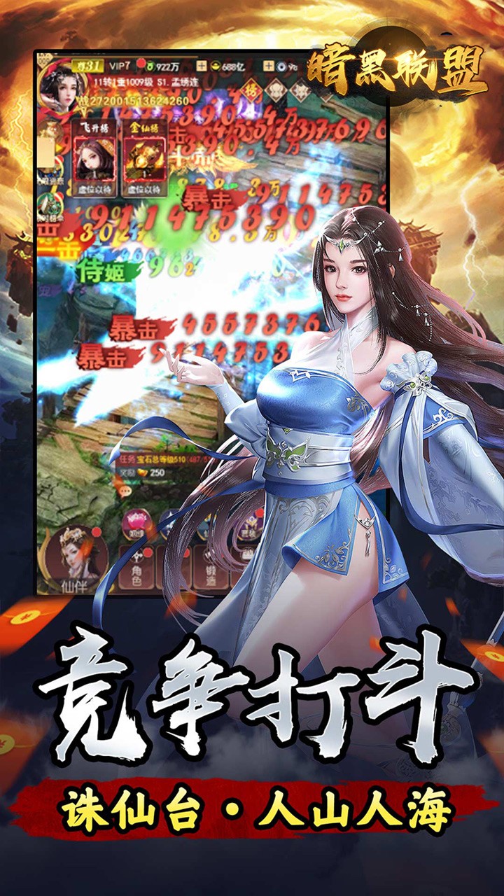 暗黑联盟封天传说内置0.05折截图4