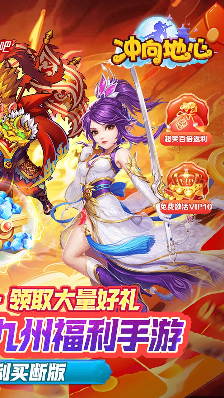 冲向地心逍遥九州内置0.05折截图2