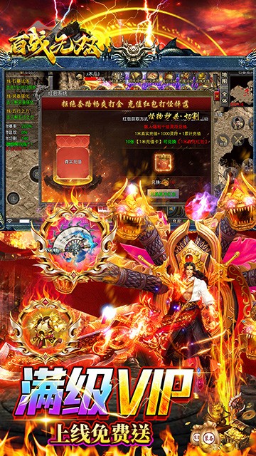 百战无双火龙爆充免赞助截图3