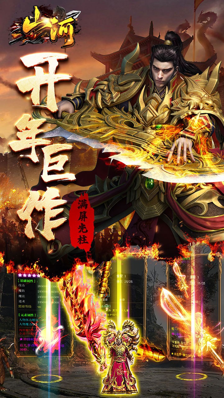 山河蛇年幸运送充王截图2