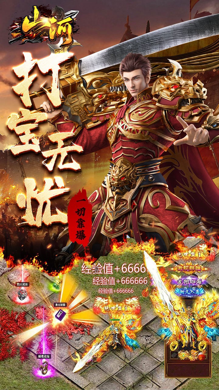 山河蛇年幸运送充王截图4