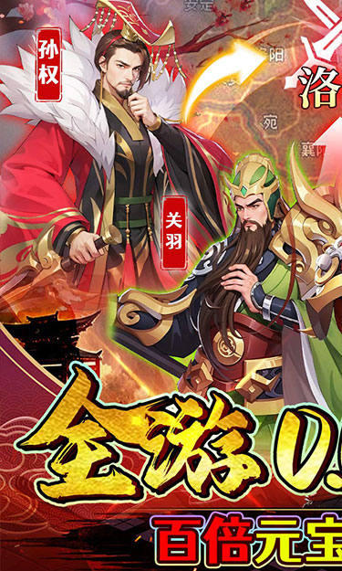 极限16（0.05折三国归一统）截图1