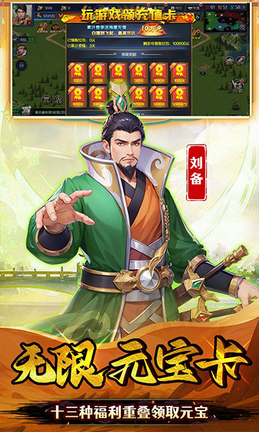 极限16（0.05折三国归一统）截图3