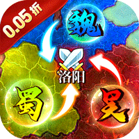 极限16（0.05折三国归一统）