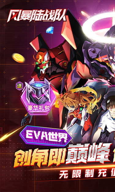风暴陆战队(0.1折EVA10倍代金券)截图1