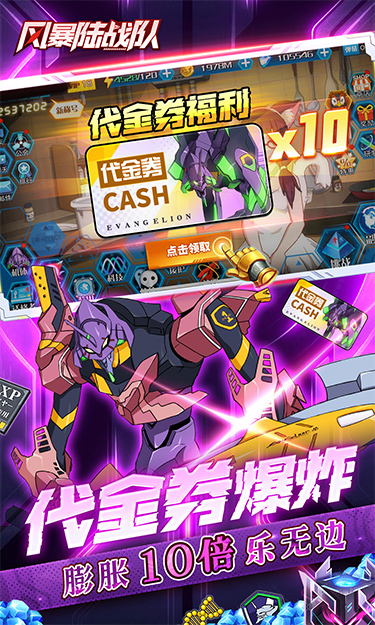 风暴陆战队(0.1折EVA10倍代金券)截图4
