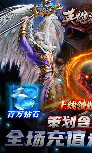 英雄连城（暗黑纪元0.1折）截图1