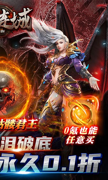 英雄连城（暗黑纪元0.1折）截图2