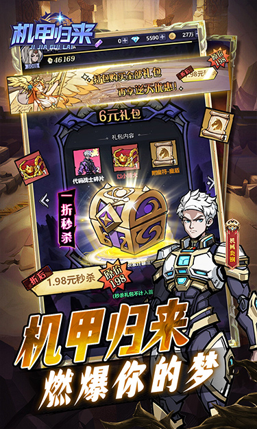 机甲归来(0.1折英雄集结)截图1