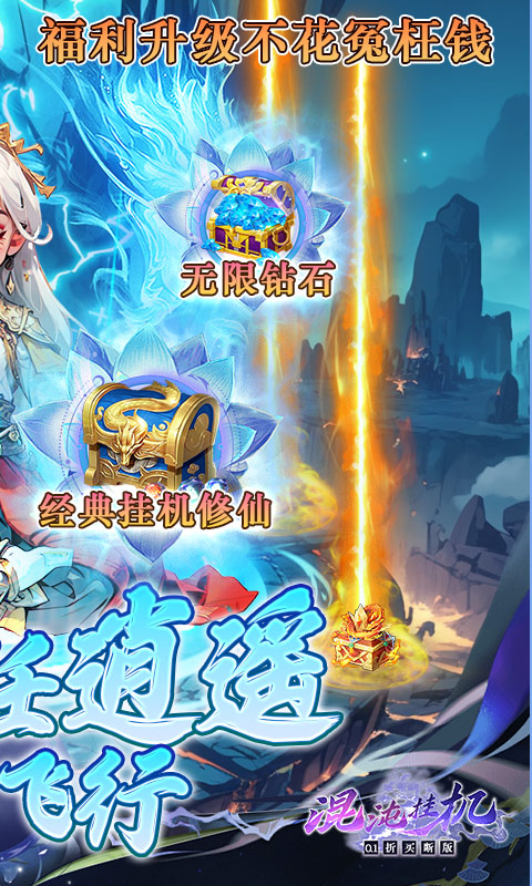 混沌挂机（0.1折买断版）截图2