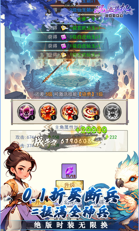 混沌挂机（0.1折买断版）截图3