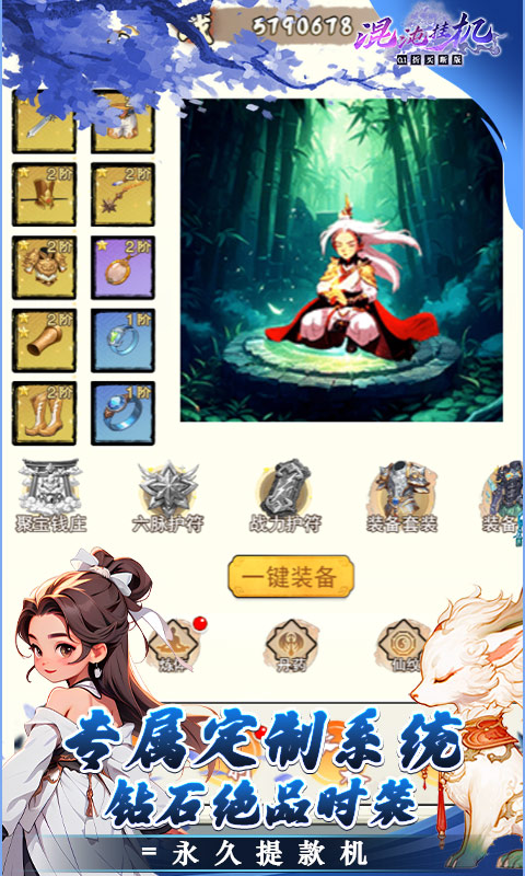 混沌挂机（0.1折买断版）截图4