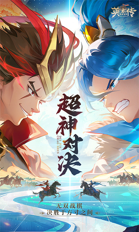 英杰传截图1
