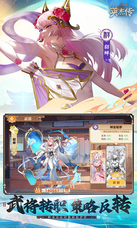 英杰传截图3