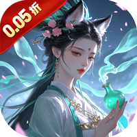 仙迹（0.05折浮生断月）