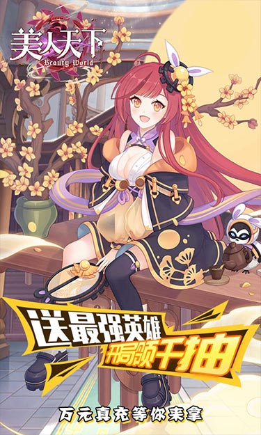 美人天下（宅次元0.1版）截图2