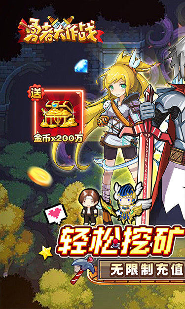勇者大作战(0.1折SSS全免)截图1