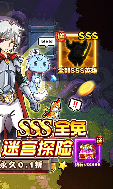 勇者大作战(0.1折SSS全免)截图2