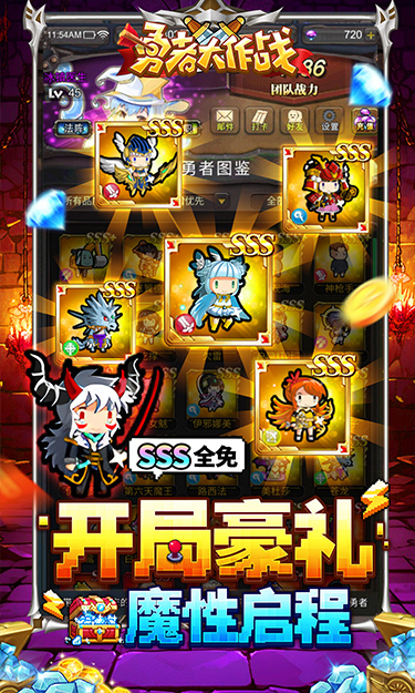 勇者大作战(0.1折SSS全免)截图3