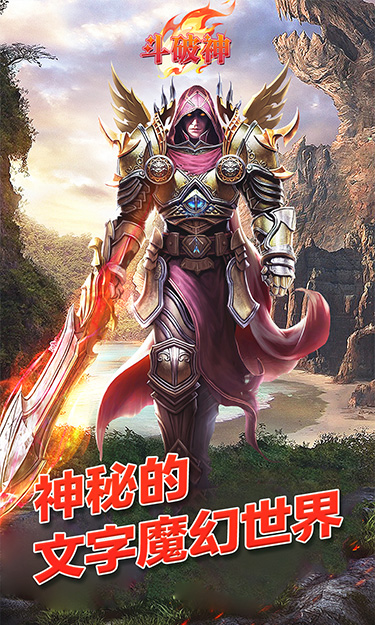斗破神(0.1折异界勇士)截图1