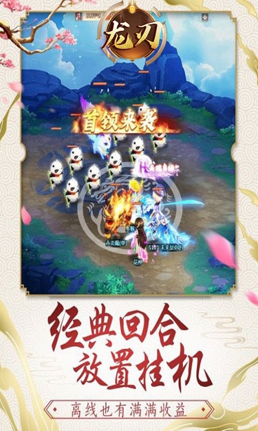 龙刃(0.05折有妖气)截图1