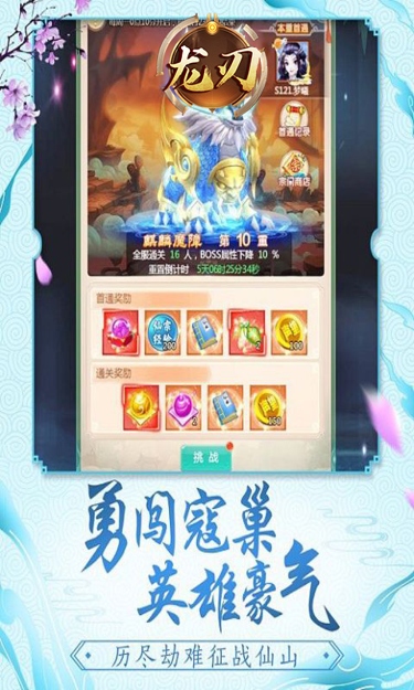 龙刃（0.05折有妖气）截图2